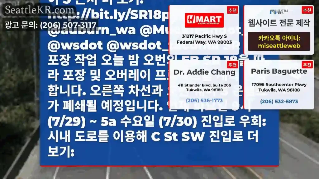오늘 밤 EB SR 18 차선 폐쇄 오늘 밤 오번에서 EB SR 18을 따라 포장 및