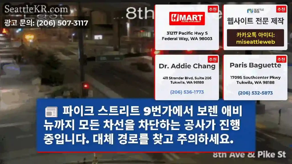 파이크 스트리트 9번가에서 보렌 애비뉴까지 모든 차선을 차단하는 공사가 진행 중입니다.