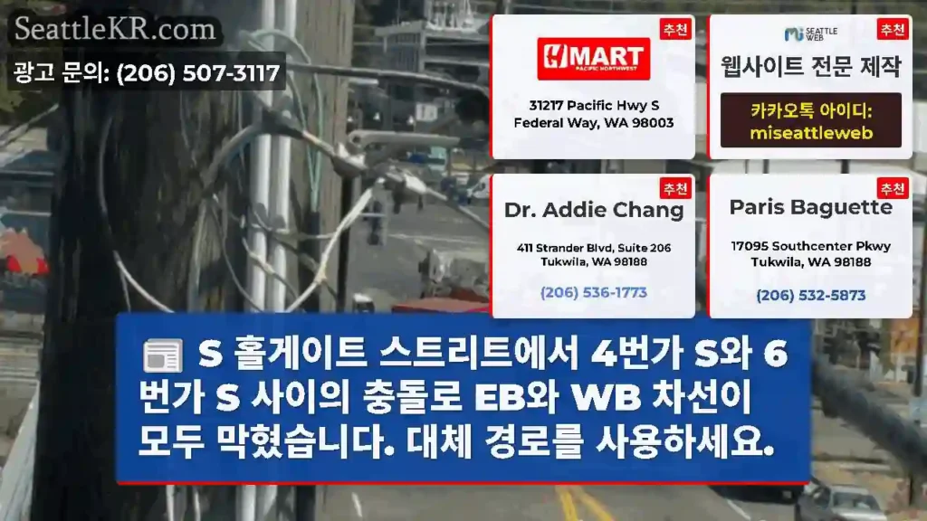 S 홀게이트 스트리트에서 4번가 S와 6번가 S 사이의 충돌로 EB와 WB 차선이 모두