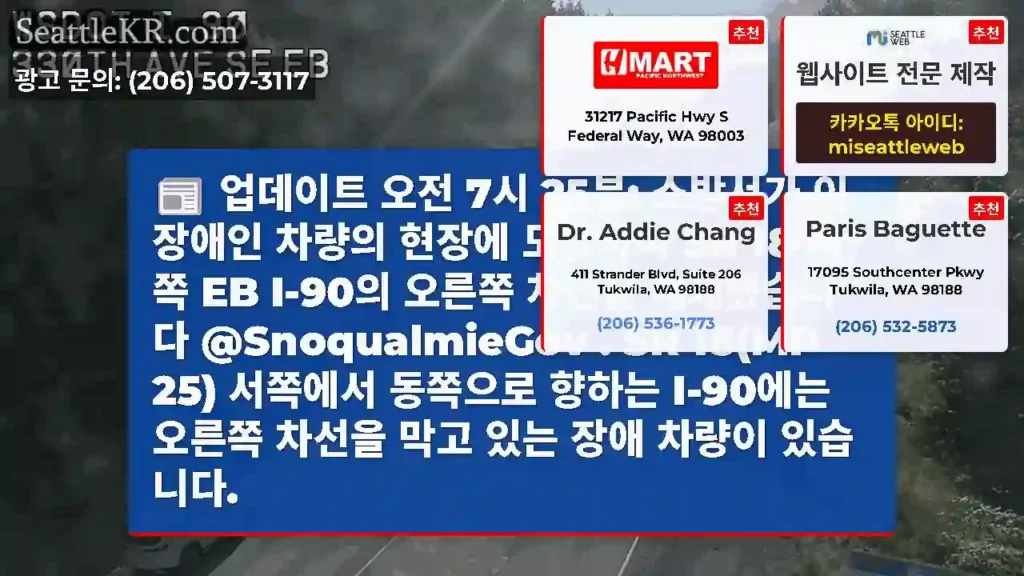업데이트 오전 7시 25분: 소방서가 이 장애인 차량의 현장에 도착하여 SR 18 서쪽