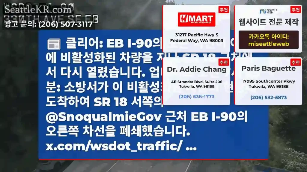 클리어: EB I-90의 모든 차선이 이전에 비활성화된 차량을 지나 SR 18 근처에서