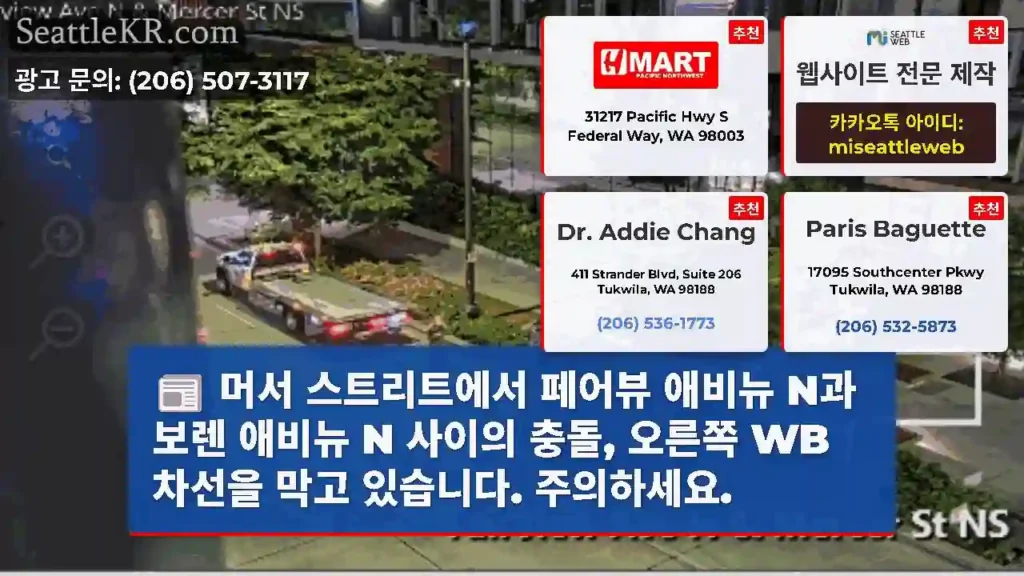 머서 스트리트에서 페어뷰 애비뉴 N과 보렌 애비뉴 N 사이의 충돌, 오른쪽 WB 차선을