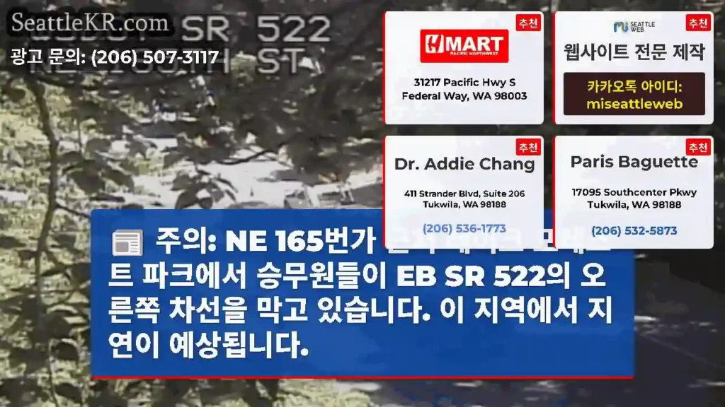 주의: NE 165번가 근처 레이크 포레스트 파크에서 승무원들이 EB SR 522의