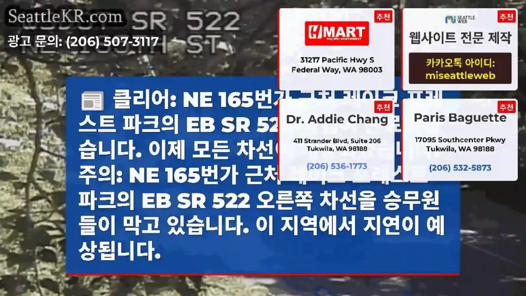 클리어: NE 165번가 근처 레이크 포레스트 파크의 EB SR 522 작업이