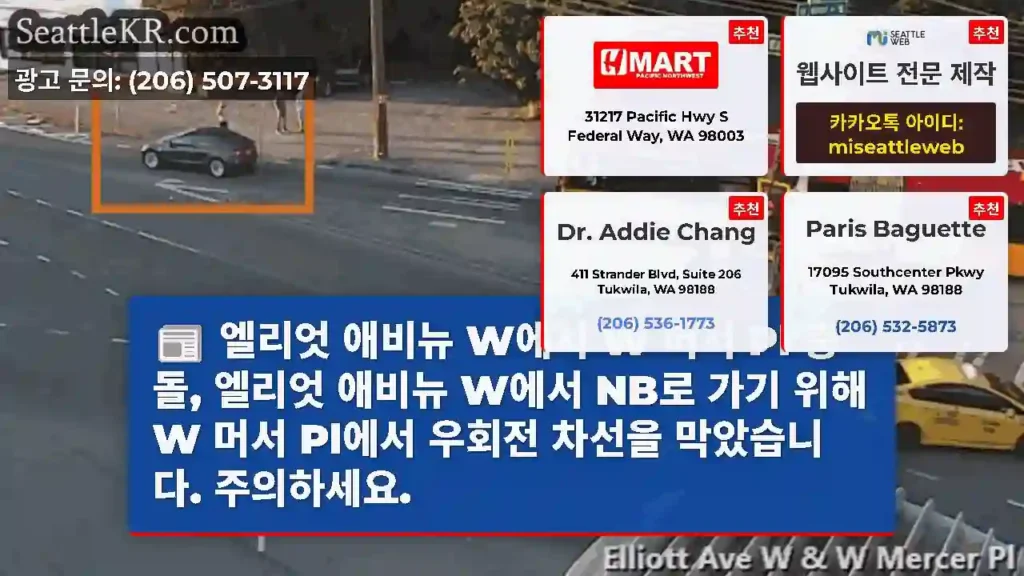 엘리엇 애비뉴 W에서 W 머서 Pl 충돌, 엘리엇 애비뉴 W에서 NB로 가기 위해 W