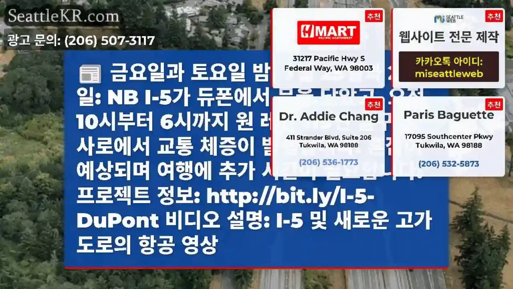 금요일과 토요일 밤, 7월 25일과 26일: NB I-5가 듀폰에서 문을 닫았고, 오전