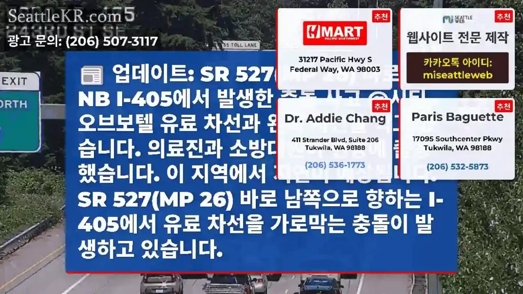 업데이트: SR 527(MP 26) 바로 남쪽 NB I-405에서 발생한 충돌