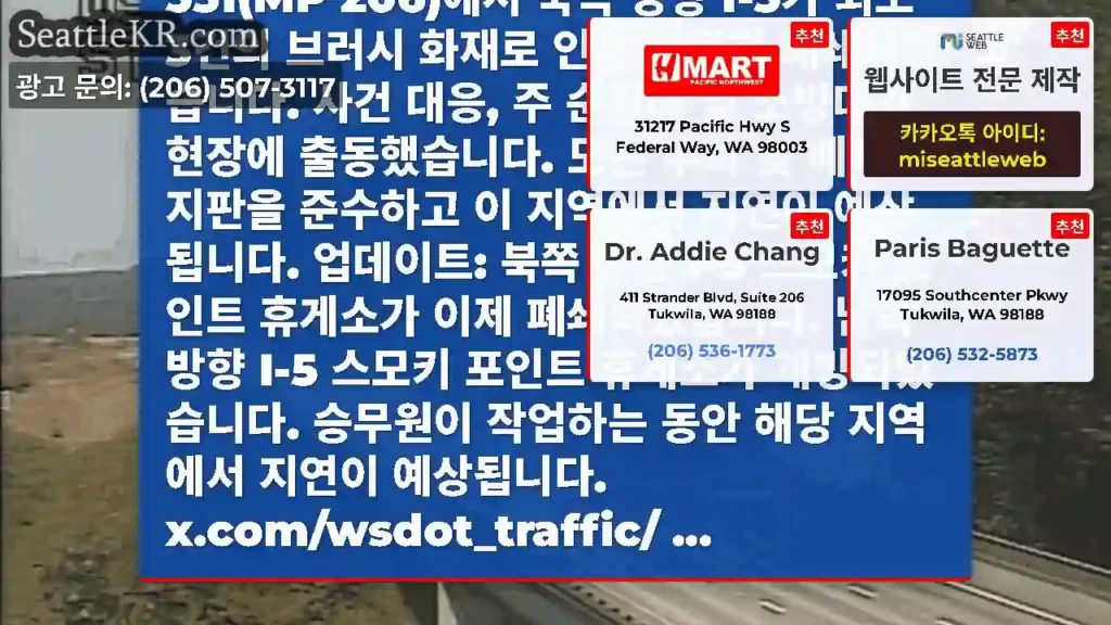 업데이트 #2: 알링턴 인근 SR 531(MP 206)에서 북쪽 방향 I-5가 최소