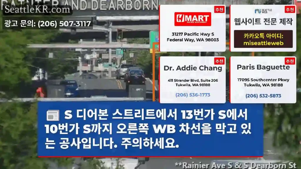 S 디어본 스트리트에서 13번가 S에서 10번가 S까지 오른쪽 WB 차선을 막고 있는