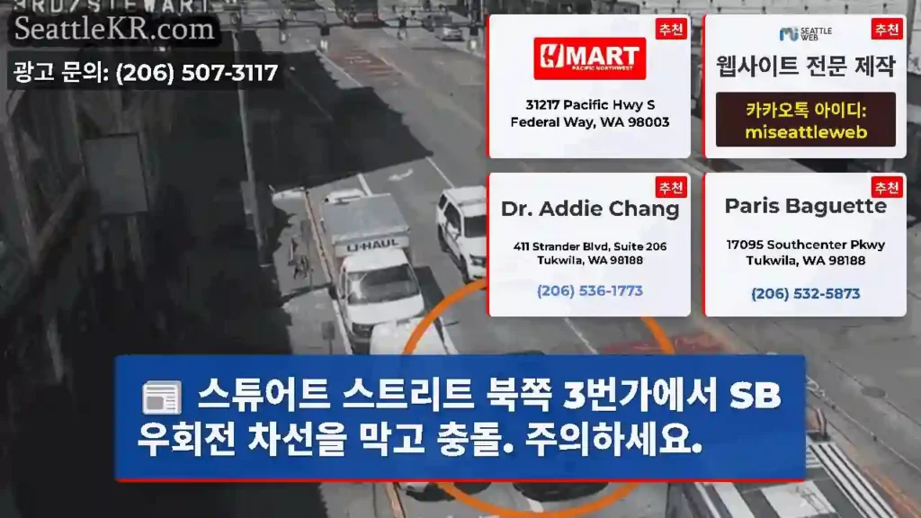 스튜어트 스트리트 북쪽 3번가에서 SB 우회전 차선을 막고 충돌. 주의하세요.