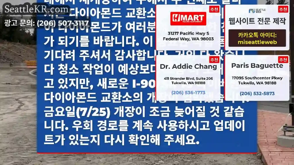 열려 있습니다 SR 18이 I-90 다리 아래에서 재개장하여 주에서 두 번째로 갈라지는