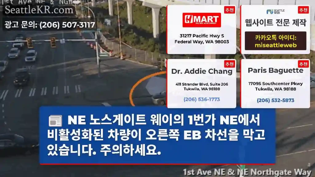 NE 노스게이트 웨이의 1번가 NE에서 비활성화된 차량이 오른쪽 EB 차선을 막고