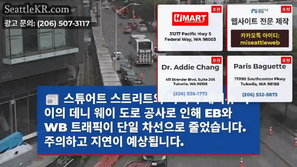 스튜어트 스트리트와 마이너 애비뉴 사이의 데니 웨이 도로 공사로 인해 EB와 WB