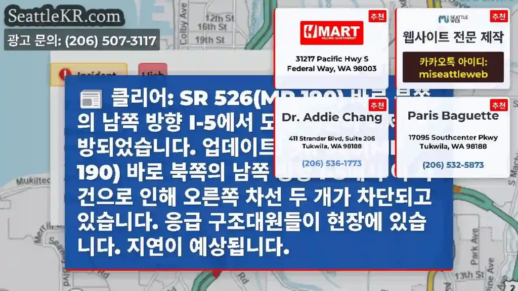 클리어: SR 526(MP 190) 바로 북쪽의 남쪽 방향 I-5에서 모든 차선이 이제