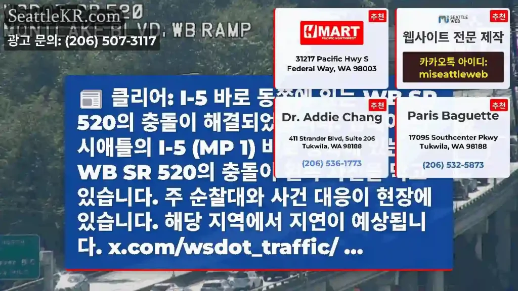 클리어: I-5 바로 동쪽에 있는 WB SR 520의 충돌이 해결되었습니다. 업데이트: