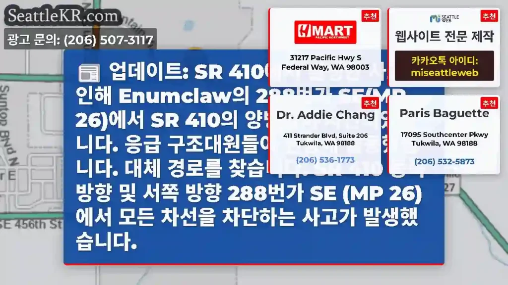 업데이트: SR 410에서 발생한 사고로 인해 Enumclaw의 288번가 SE(MP