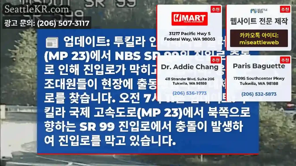 업데이트: 투킬라 인터내셔널 블러바드(MP 23)에서 NBS SR 99의 진입로 충돌로