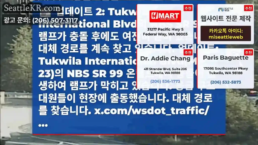 업데이트 2: Tukwila International Blvd의 NBS SR 99