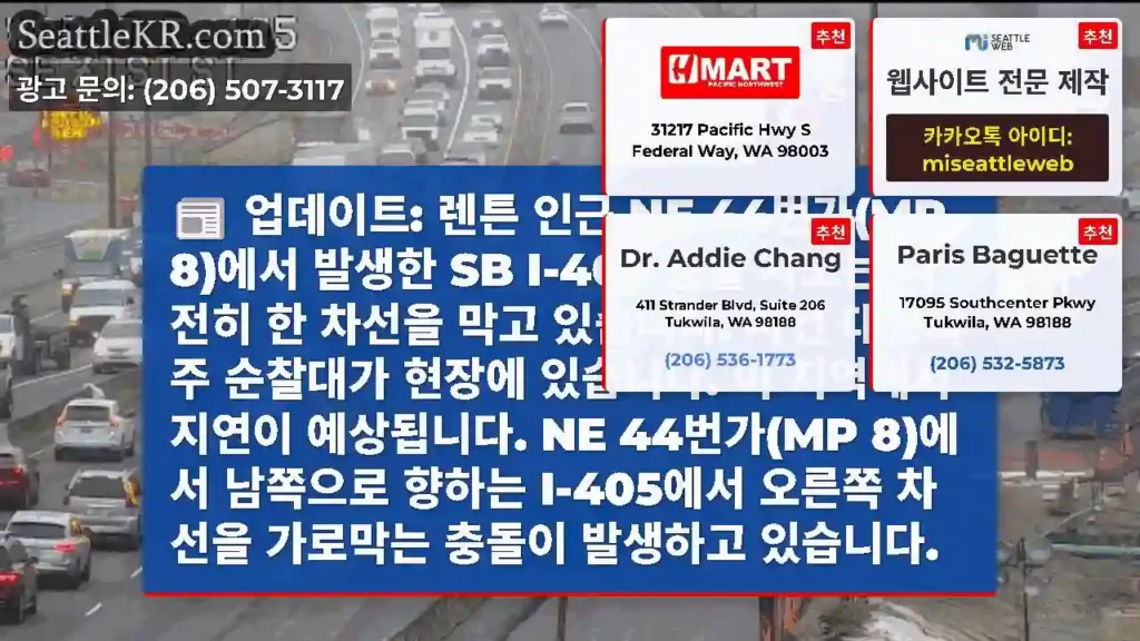 업데이트: 렌튼 인근 NE 44번가(MP 8)에서 발생한 SB I-405 충돌 사고는