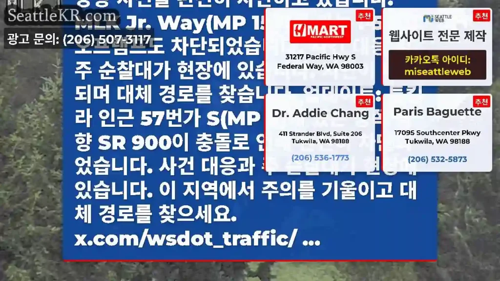 업데이트 #2: 57번가 S(MP 8)에서 발생한 SR 900 충돌 장면을 시각적으로
