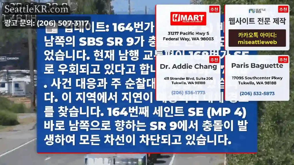 업데이트: 164번가 SE(MP 4) 바로 남쪽의 SBS SR 9가 충돌로 인해