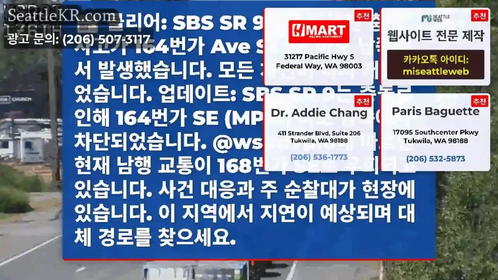 클리어: SBS SR 9에서 발생한 충돌 사고가 164번가 Ave St SE 바로