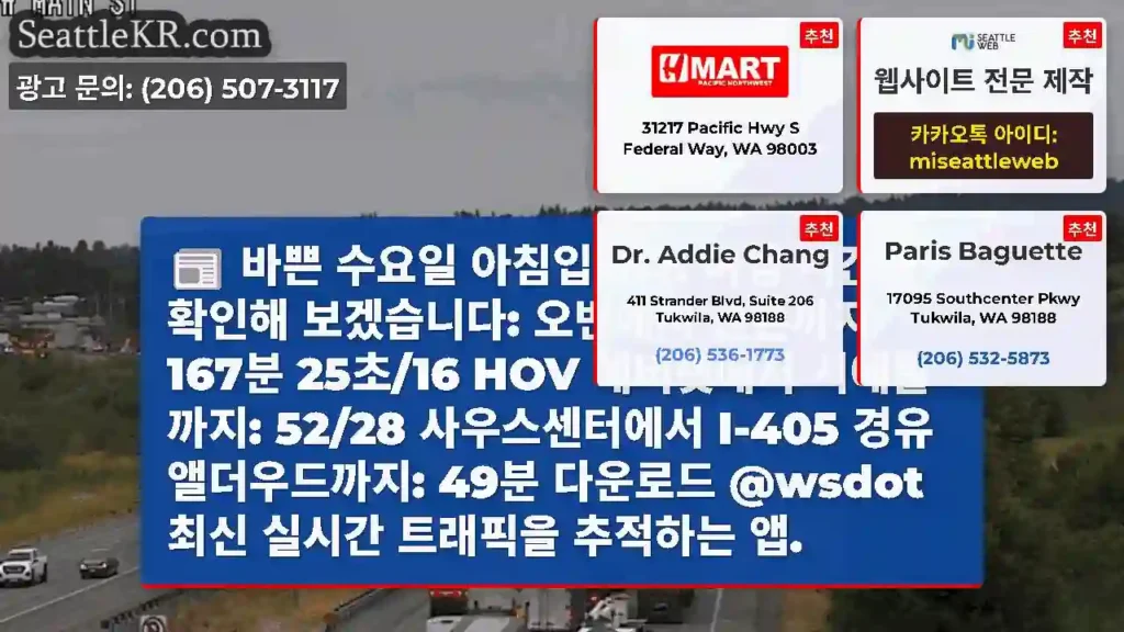 바쁜 수요일 아침입니다! 여행 시간을 확인해 보겠습니다: 오번에서 렌튼까지 167분