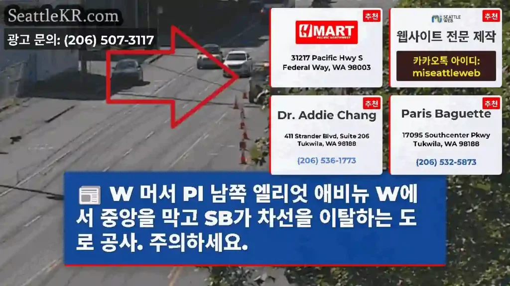 W 머서 Pl 남쪽 엘리엇 애비뉴 W에서 중앙을 막고 SB가 차선을 이탈하는 도로 공사.