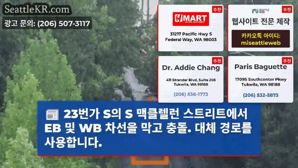 23번가 S의 S 맥클렐런 스트리트에서 EB 및 WB 차선을 막고 충돌. 대체 경로를