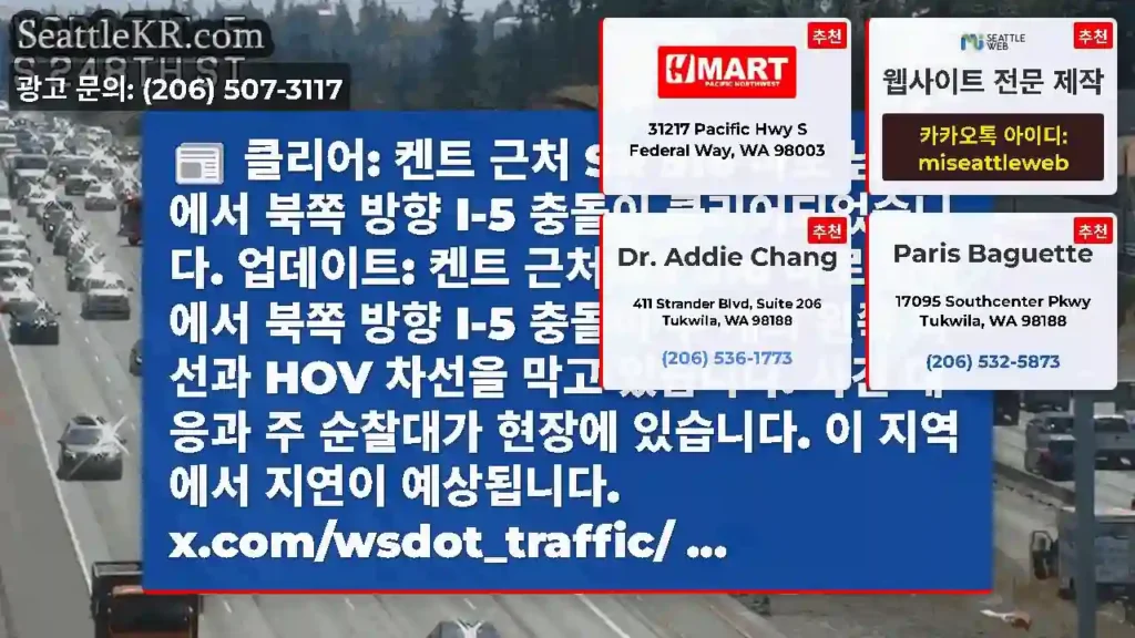 클리어: 켄트 근처 SR 516 바로 남쪽에서 북쪽 방향 I-5 충돌이 클리어되었습니다.