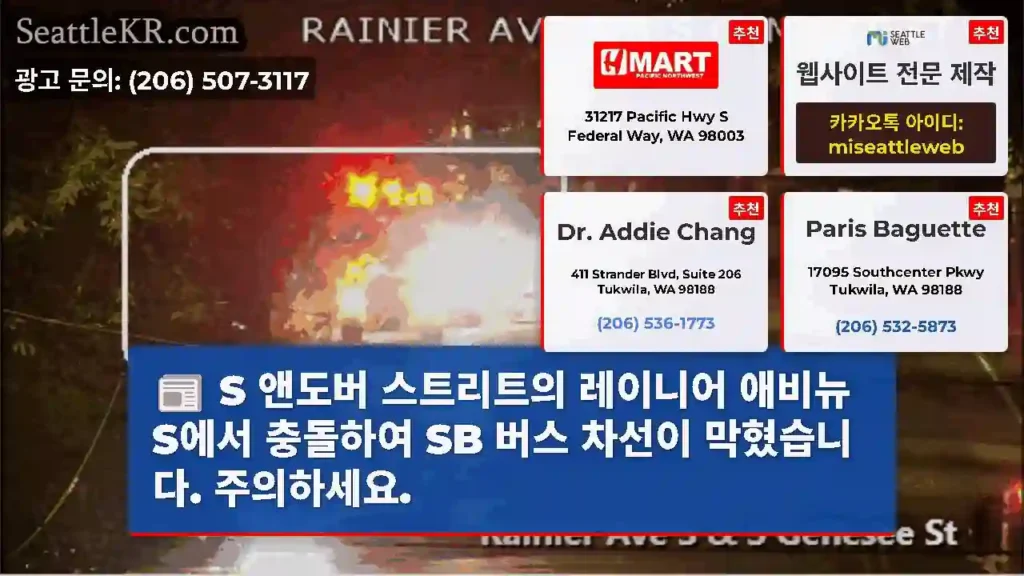 S 앤도버 스트리트의 레이니어 애비뉴 S에서 충돌하여 SB 버스 차선이 막혔습니다.