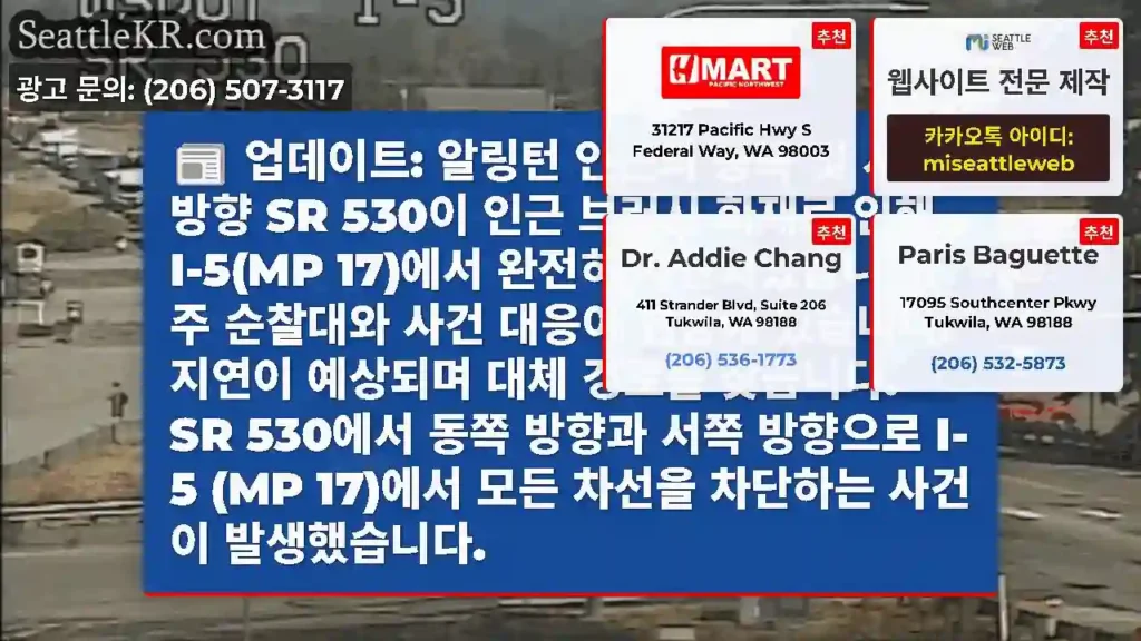 업데이트: 알링턴 인근의 동쪽 및 서쪽 방향 SR 530이 인근 브러시 화재로 인해