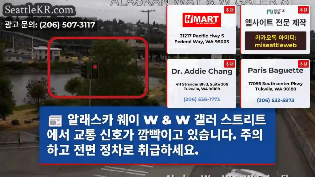 알래스카 웨이 W & W 갤러 스트리트에서 교통 신호가 깜빡이고 있습니다. 주의하고 전면