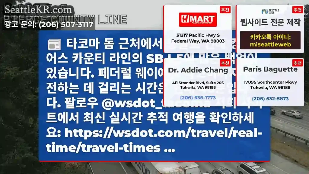 타코마 돔 근처에서 충돌로 인해 킹/피어스 카운티 라인의 SB I-5에 많은 백업이