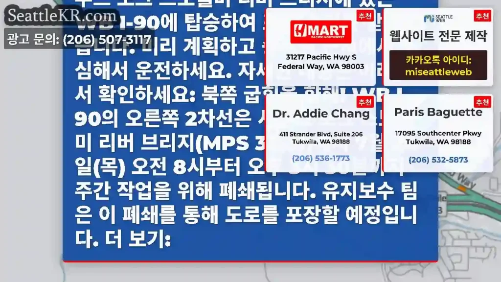 알림: 승무원들이 오늘 노스 벤드의 사우스 포크 스노퀄미 리버 브리지에 있는 WB