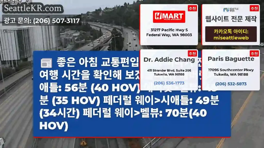 좋은 아침 교통편입니다! 떠나기 전에 여행 시간을 확인해 보겠습니다! 에버렛>시애틀: