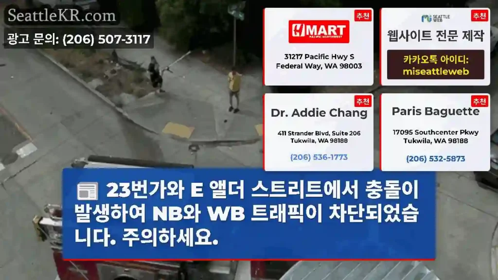 23번가와 E 앨더 스트리트에서 충돌이 발생하여 NB와 WB 트래픽이 차단되었습니다.