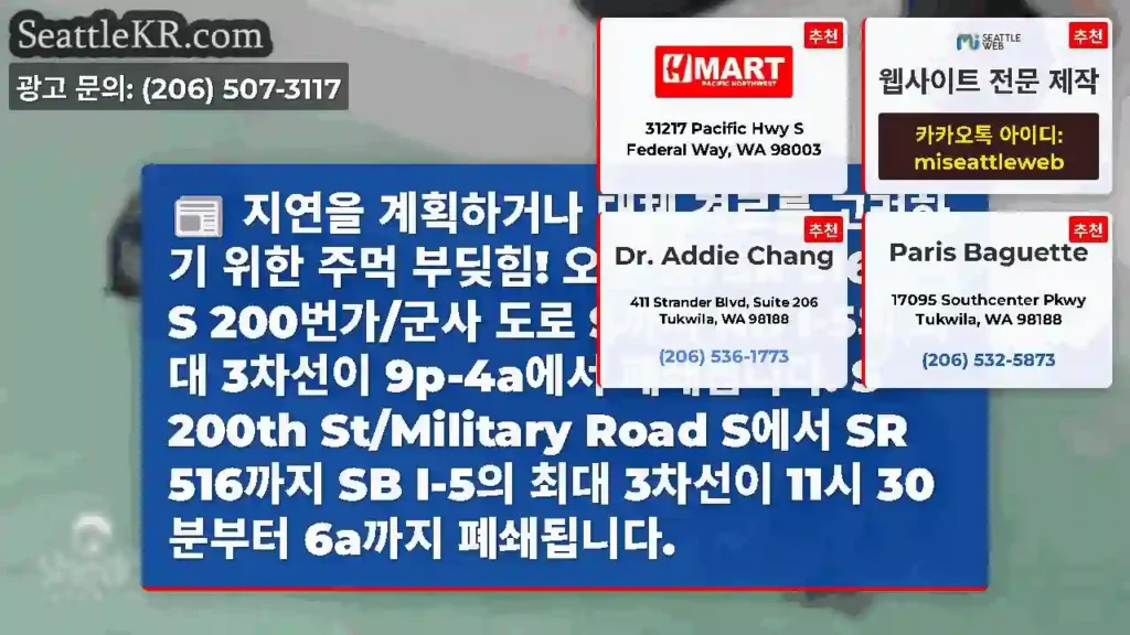 지연을 계획하거나 대체 경로를 고려하기 위한 주먹 부딪힘! 오늘 밤: SR 516에서