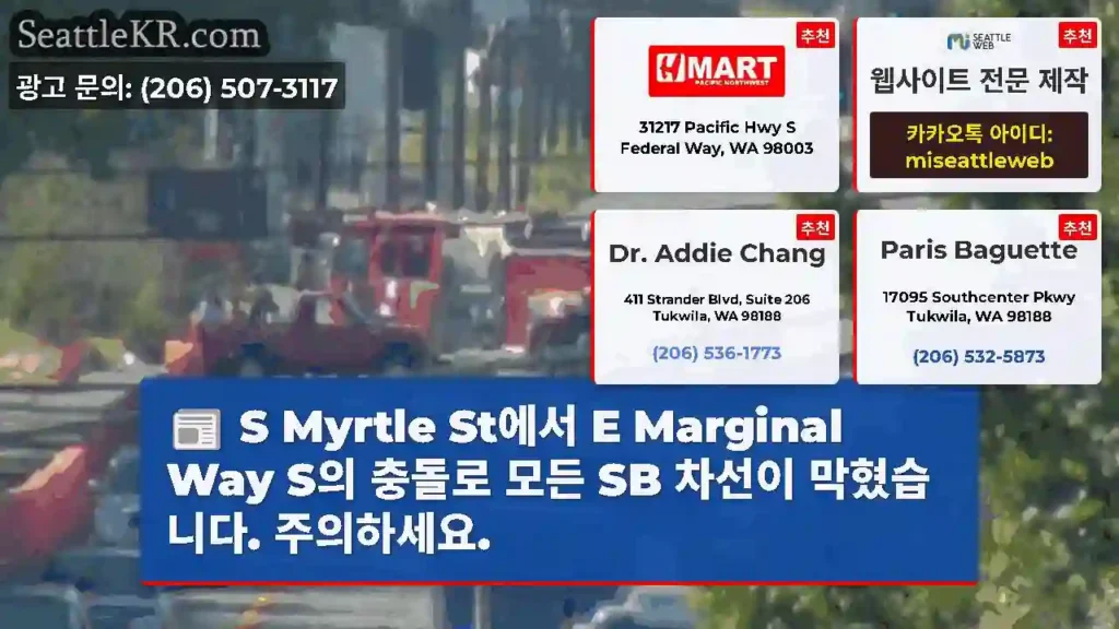 S Myrtle St에서 E Marginal Way S의 충돌로 모든 SB 차선이