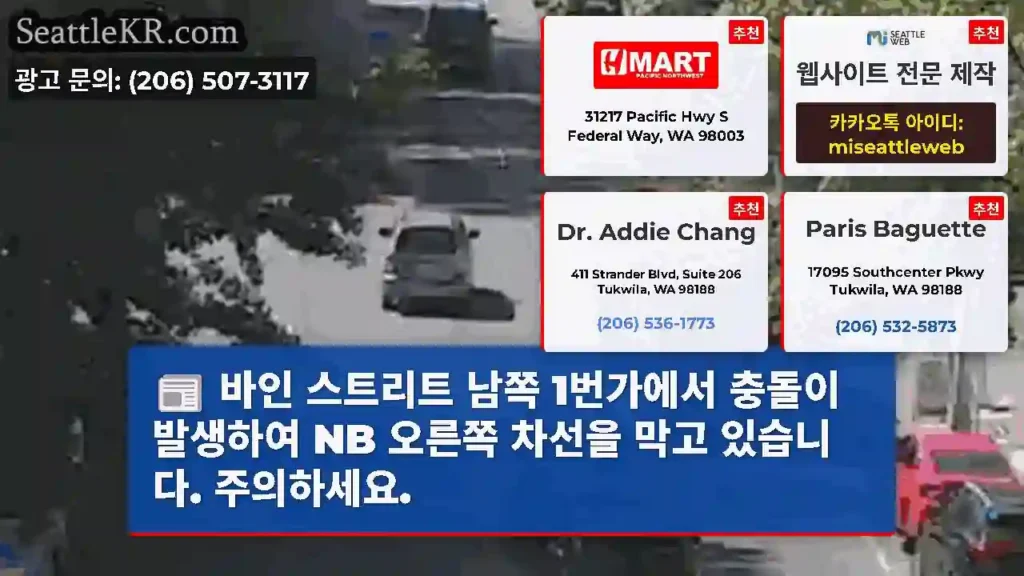 바인 스트리트 남쪽 1번가에서 충돌이 발생하여 NB 오른쪽 차선을 막고 있습니다.