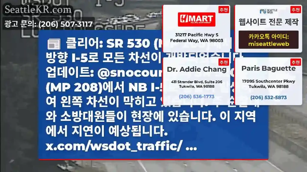 클리어: SR 530 (MP 208)에서 북쪽 방향 I-5로 모든 차선이 개방되었습니다.