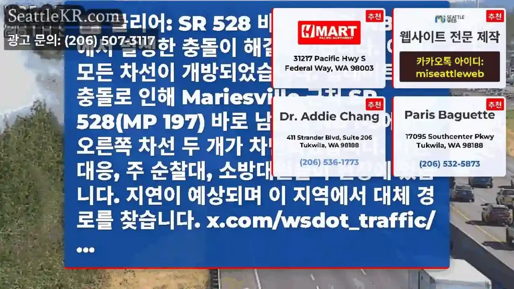 클리어: SR 528 바로 남쪽의 NB I-5에서 발생한 충돌이 해결되었습니다. 이제