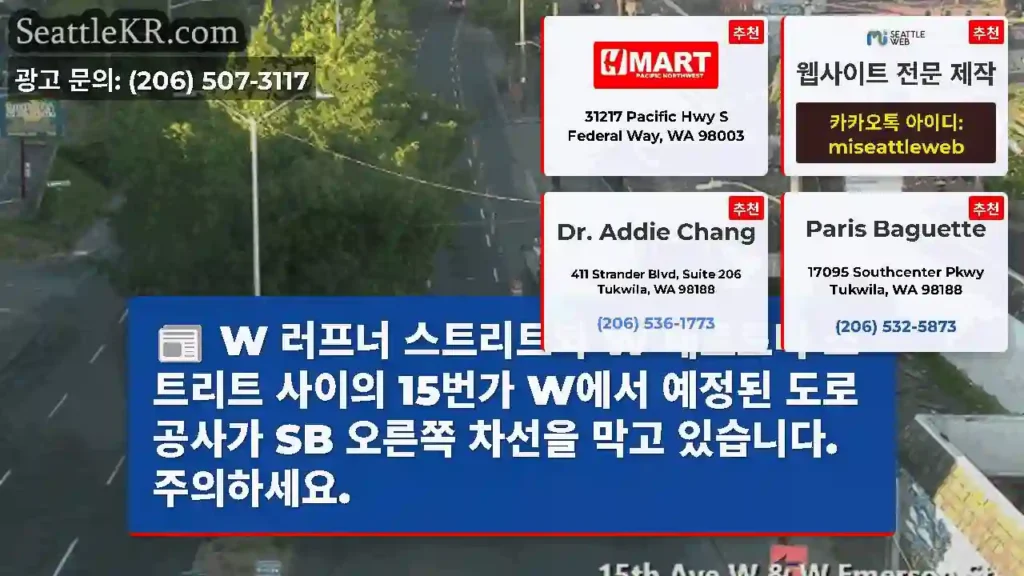 W 러프너 스트리트와 W 베르토나 스트리트 사이의 15번가 W에서 예정된 도로 공사가