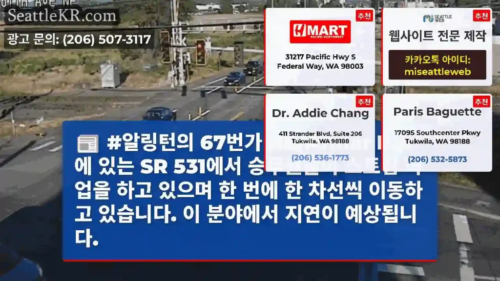 #알링턴의 67번가 NE/Armar Rd.에 있는 SR 531에서 승무원들이 스트립