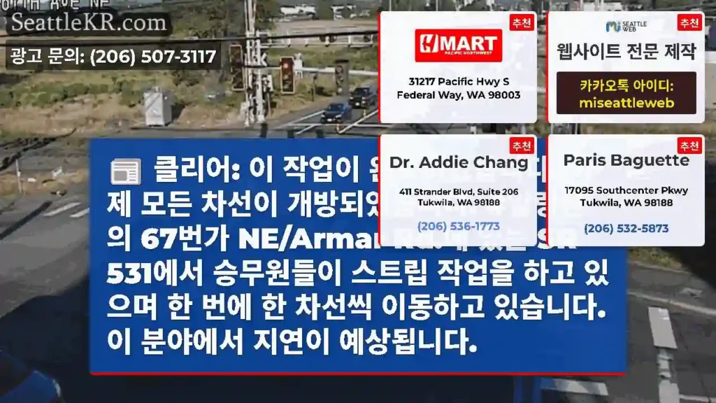 클리어: 이 작업이 완료되었습니다. 이제 모든 차선이 개방되었습니다. #알링턴의 67번가