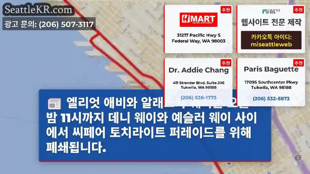 엘리엇 애비와 알래스카 웨이는 오늘 밤 11시까지 데니 웨이와 예슬러 웨이 사이에서