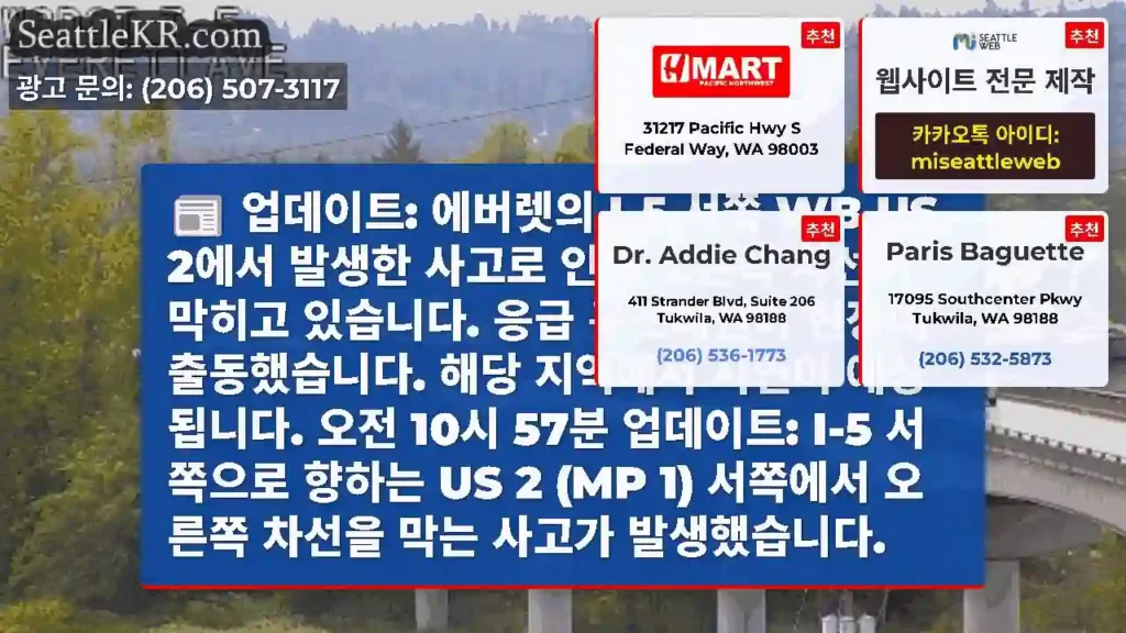 업데이트: 에버렛의 I-5 서쪽 WB US 2에서 발생한 사고로 인해 오른쪽 차선이