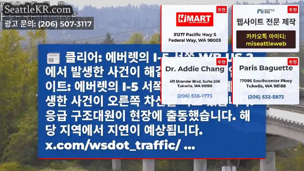클리어: 에버렛의 I-5 서쪽 WB US 2에서 발생한 사건이 해결되었습니다. 업데이트: