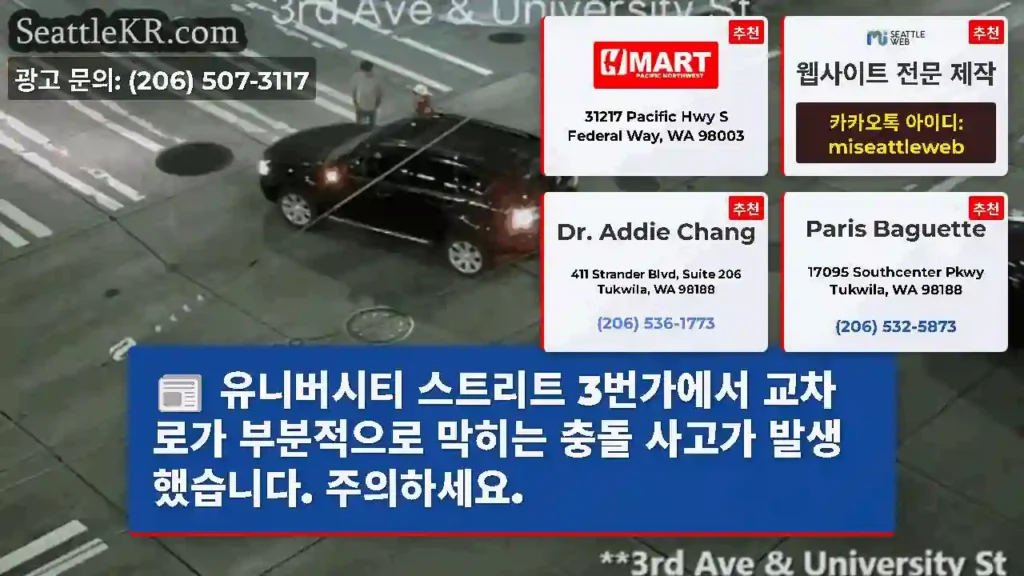 유니버시티 스트리트 3번가에서 교차로가 부분적으로 막히는 충돌 사고가 발생했습니다.