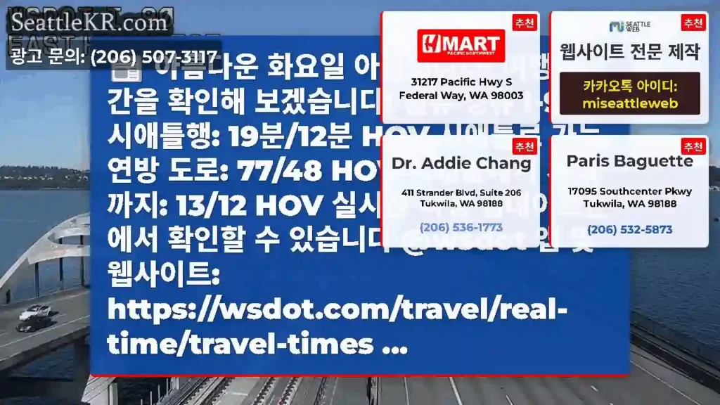 아름다운 화요일 아침입니다! 여행 시간을 확인해 보겠습니다: 벨뷰 경유 I-90